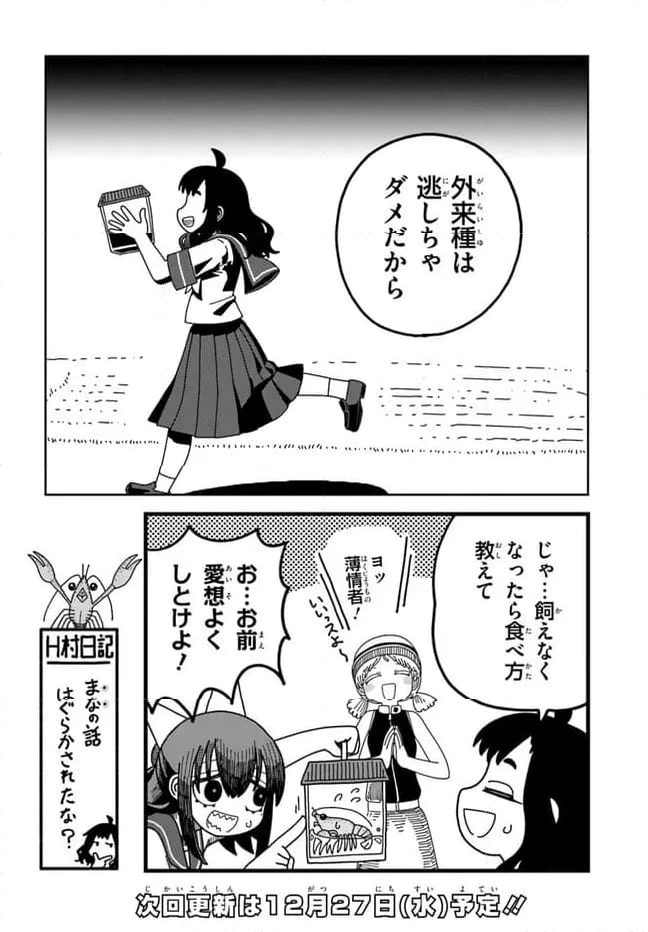 ページ 14 — 第5話