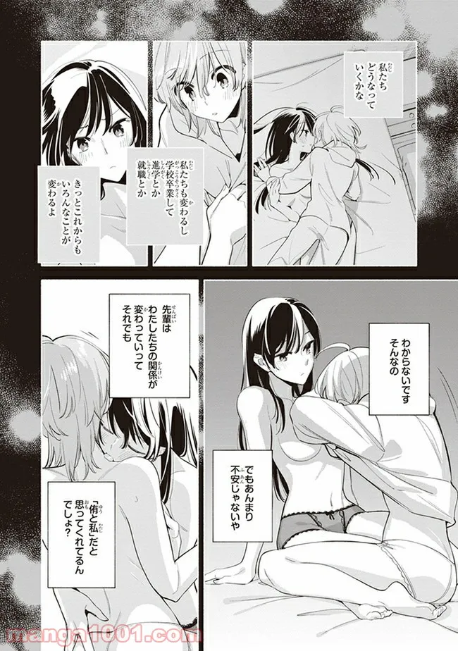 ページ 30 — 第44話