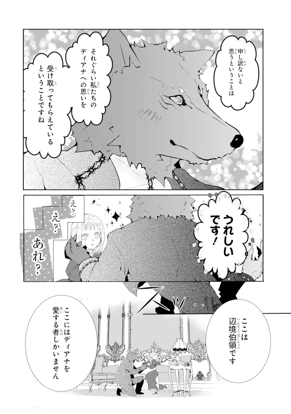 ページ 3 — 第2.8話