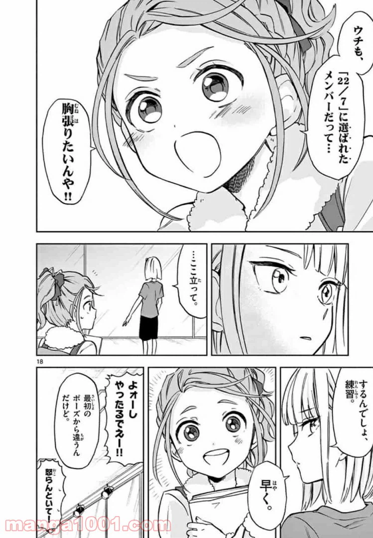 ページ 18 — 第3話