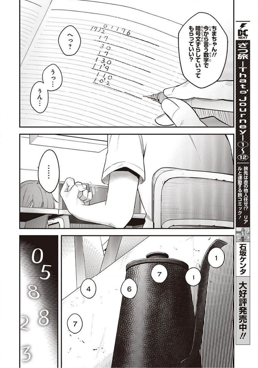 ページ 20 — 第10話