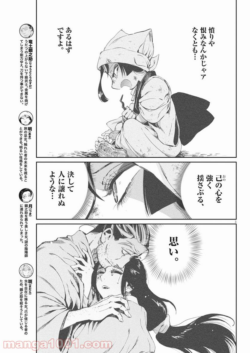 ページ 3 — 第25話