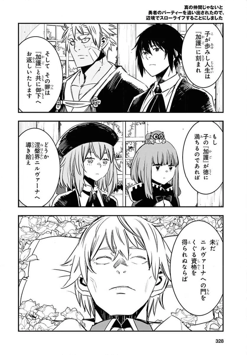 ページ 18 — 第70話