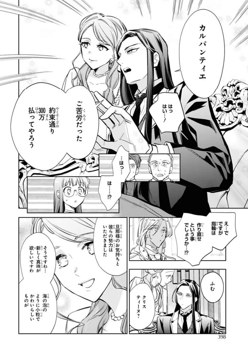 ページ 8 — 第51.2話