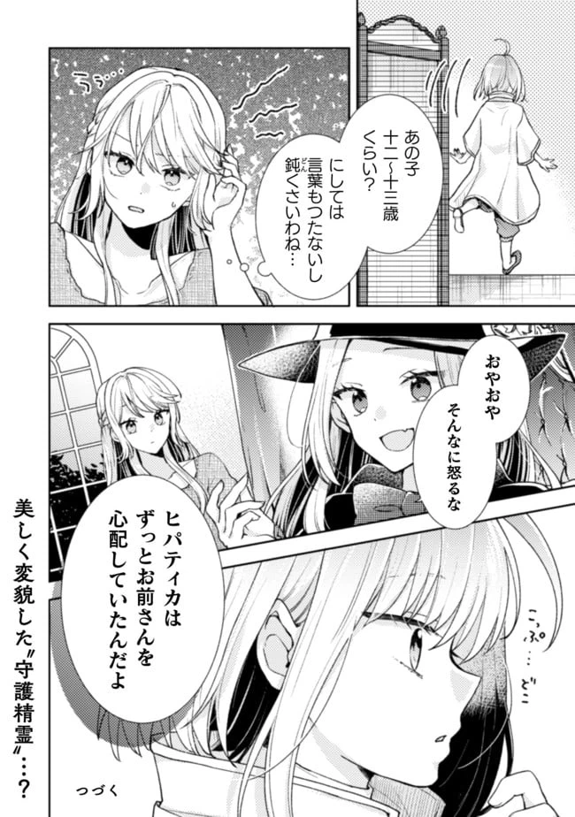 ページ 29 — 第6話