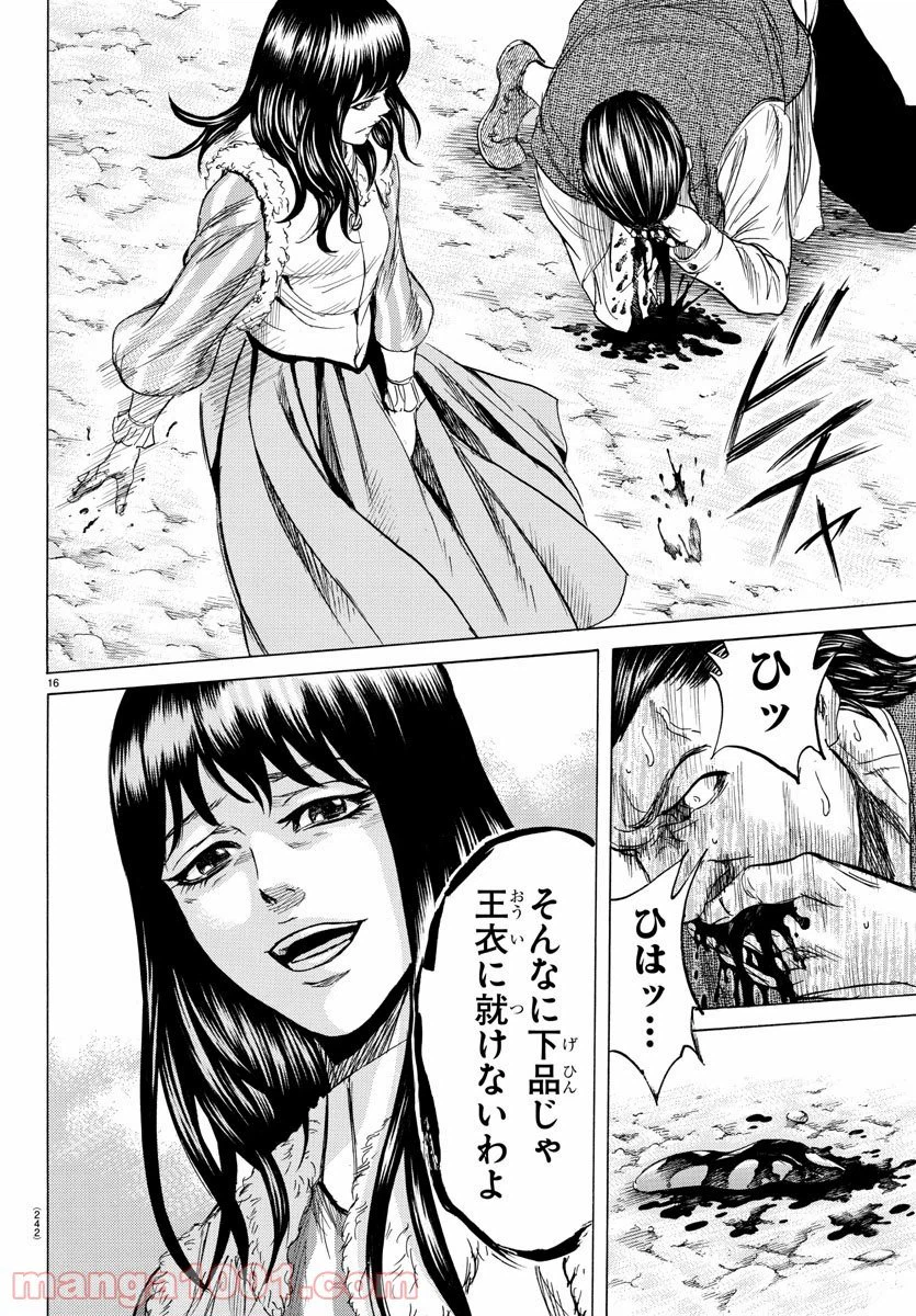 ページ 16 — 第22話