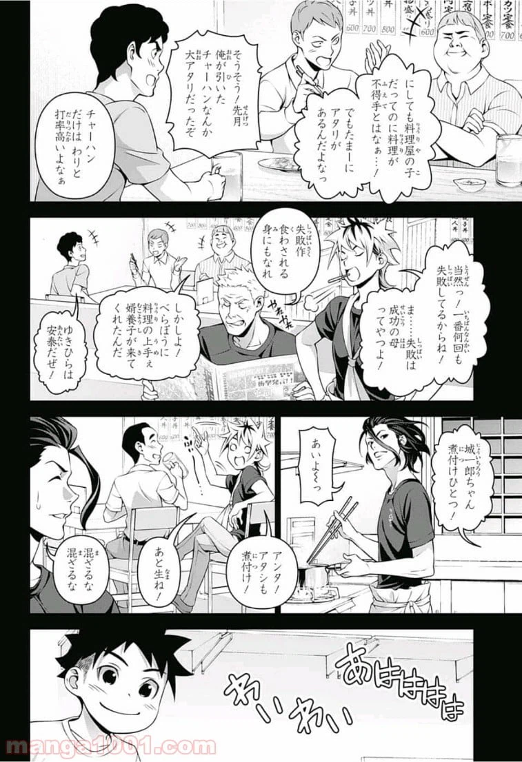 ページ 14 — 第311話