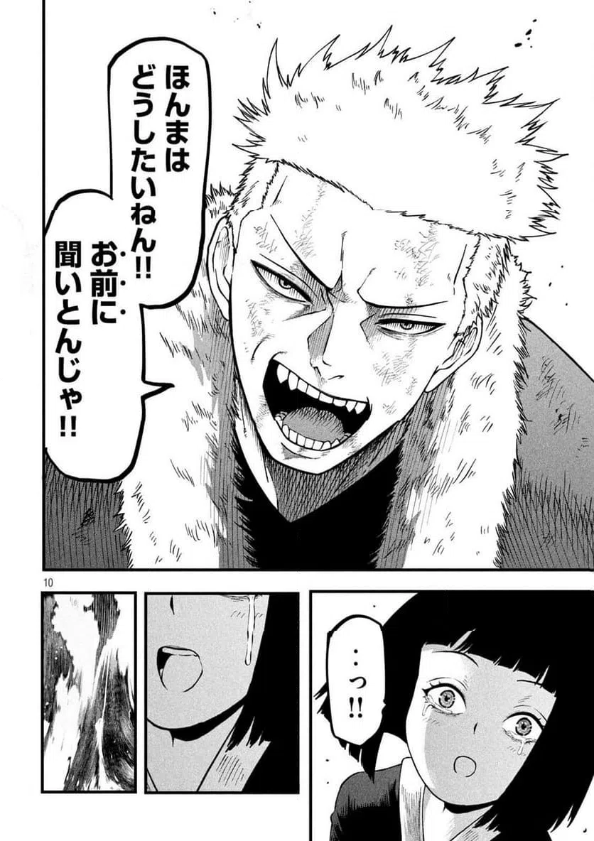 ページ 10 — 第13話