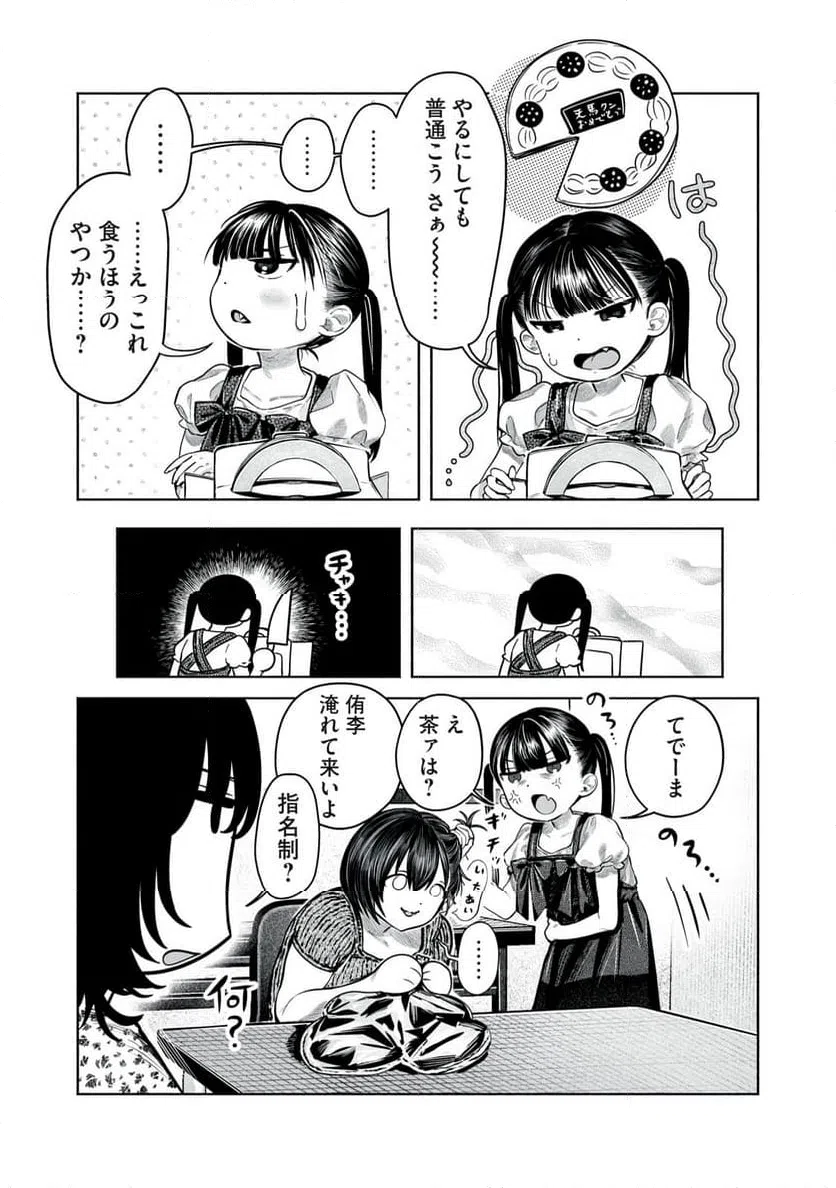 ページ 9 — 第9話
