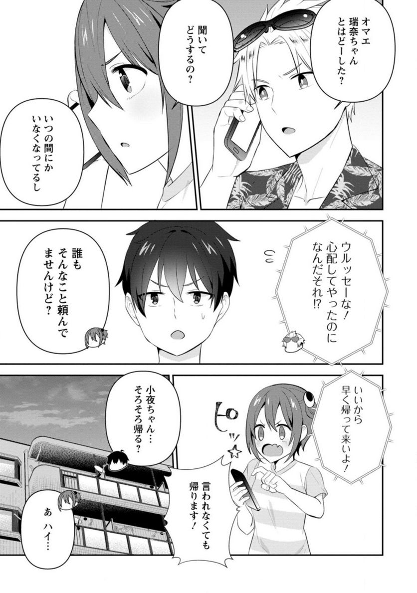 ページ 3 — 第22.2話