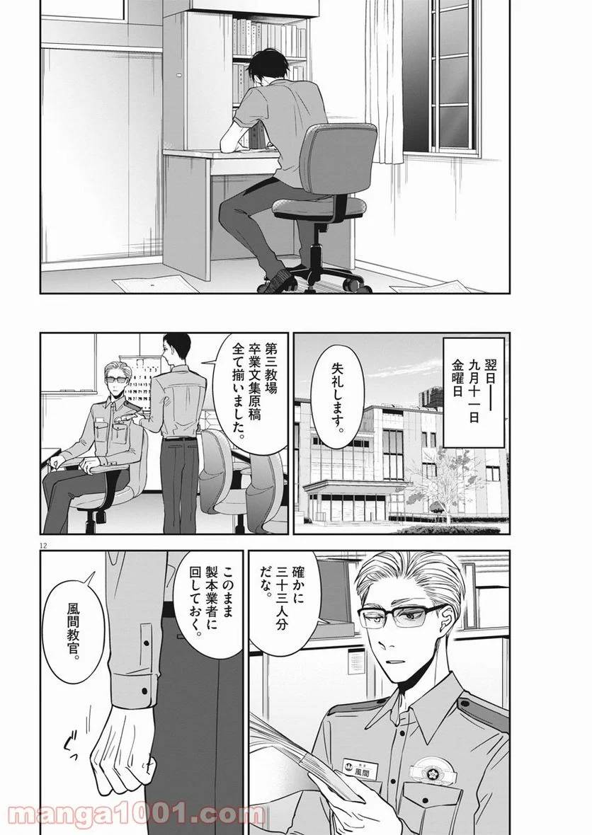 ページ 12 — 第33話