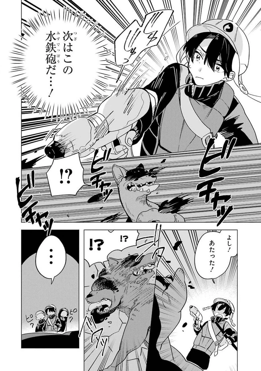 ページ 20 — 第5話
