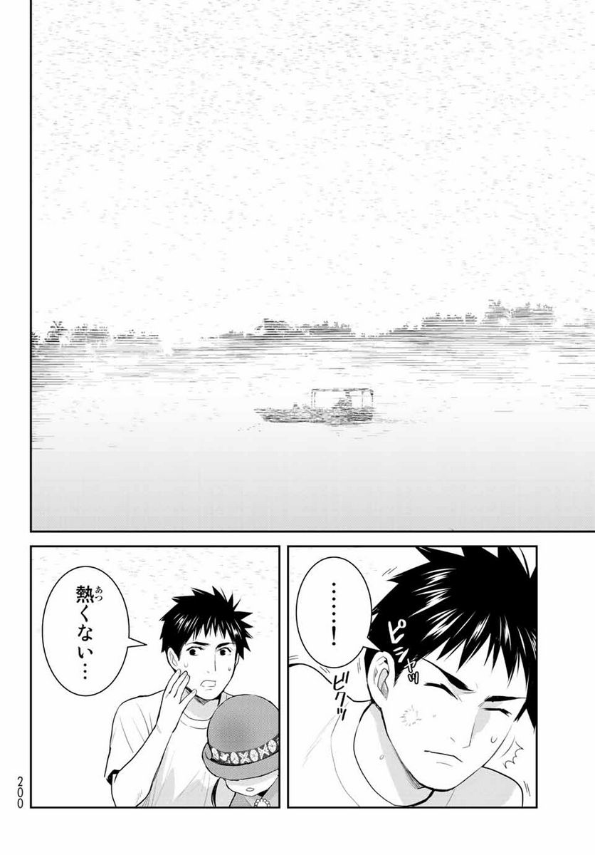 ページ 14 — 第123話