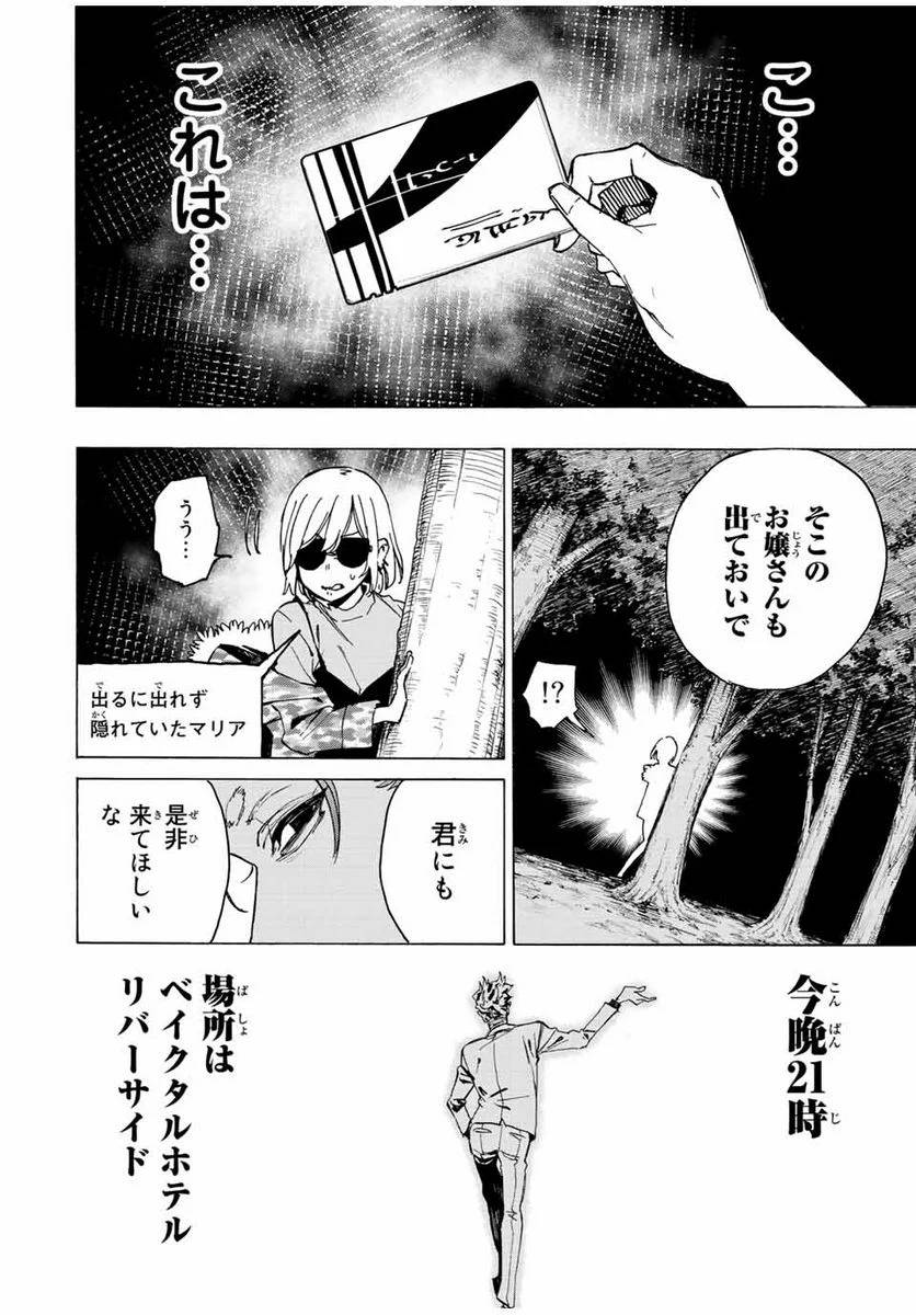 ページ 10 — 第76話