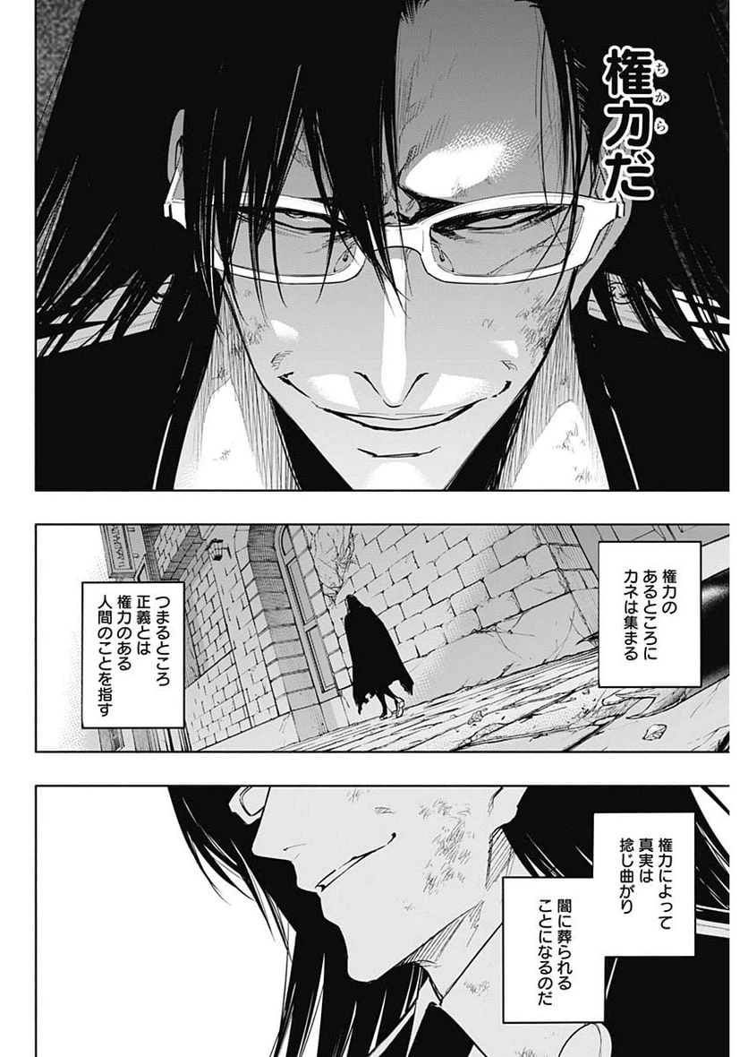 ページ 4 — 第78話