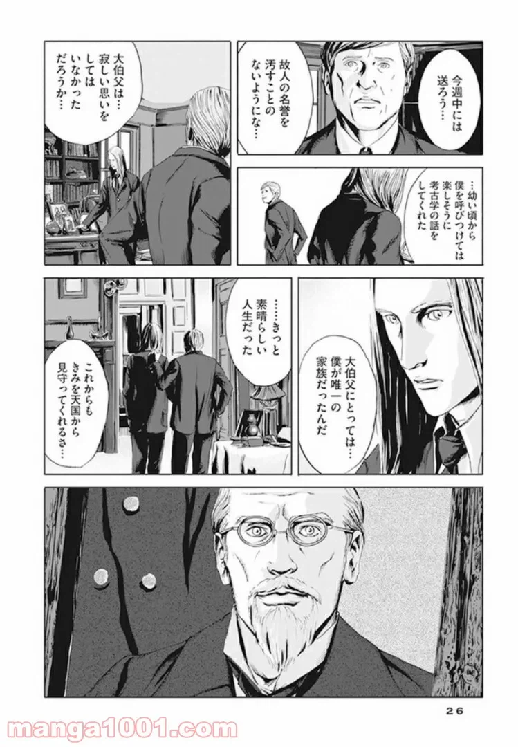 ページ 16 — 第1話