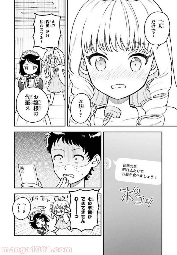 ページ 6 — 第4.4話