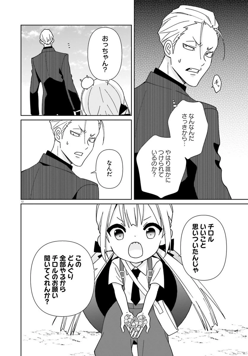 ページ 12 — 第12話