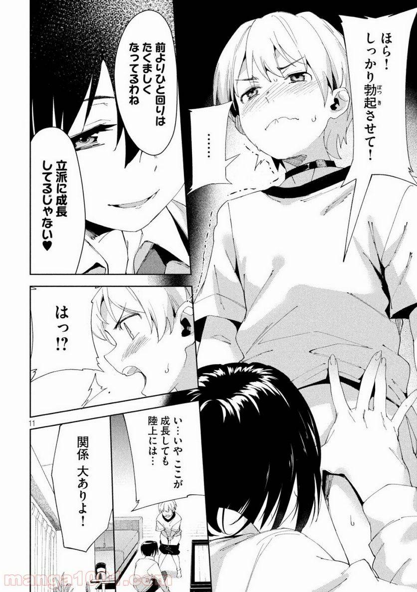 ページ 11 — 第19話