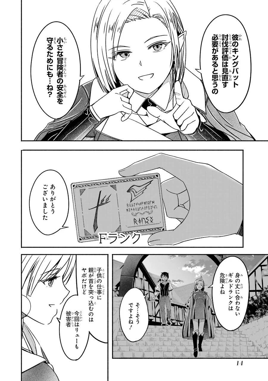 ページ 16 — 第5話