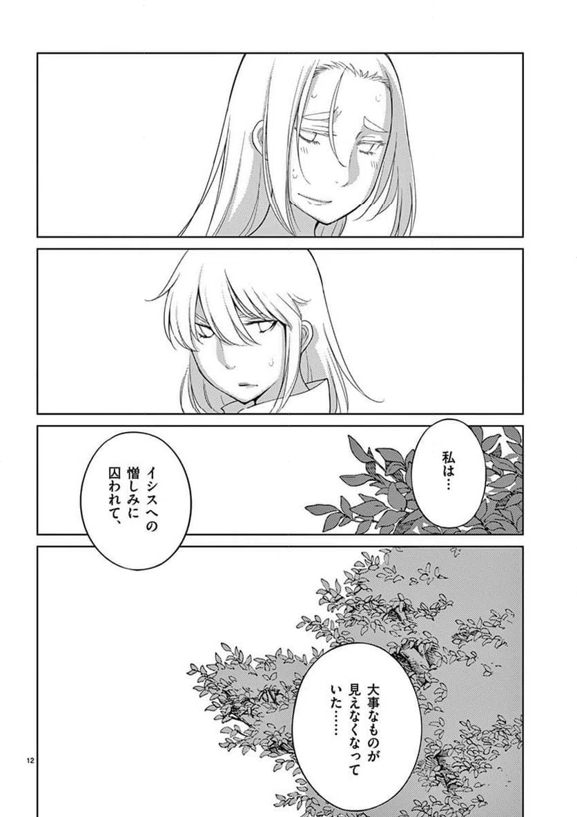 ページ 12 — 第92話