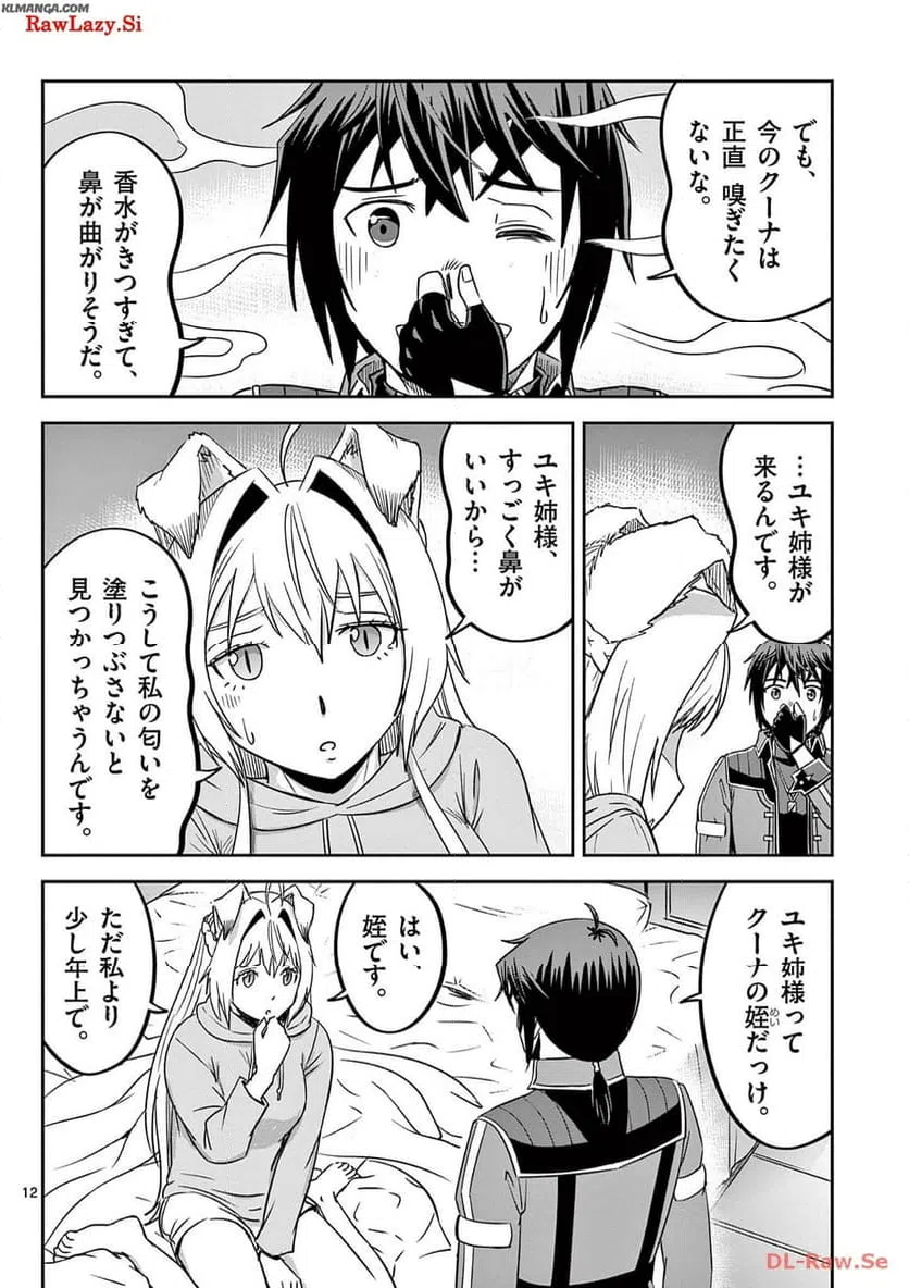 ページ 12 — 第28話