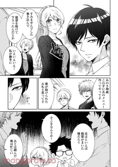 ページ 19 — 第1話