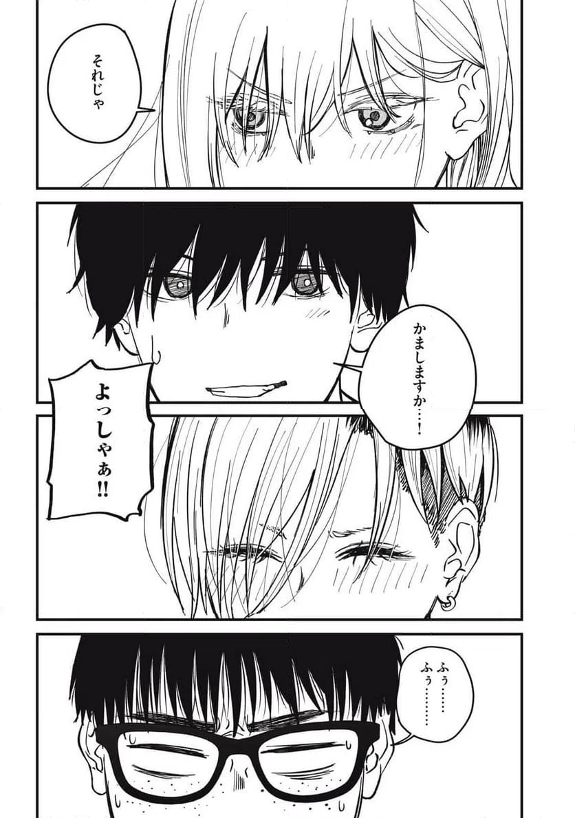 ページ 9 — 第17話