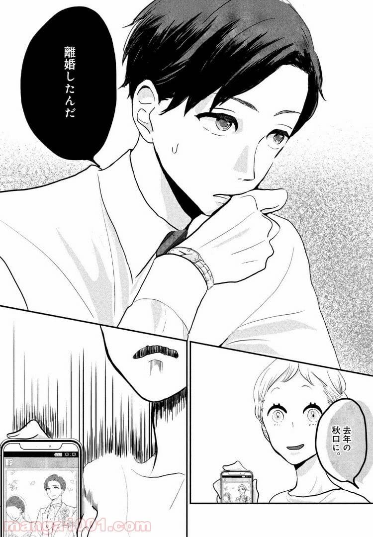 ページ 22 — 第5話
