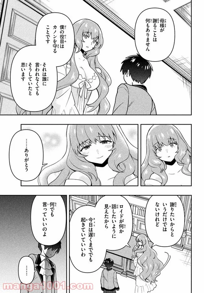 ページ 3 — 第4話