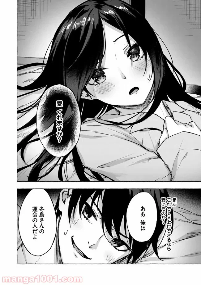 ページ 4 — 第9話