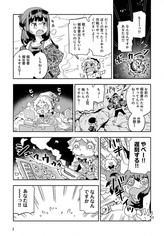 ページ 3 — 第14話