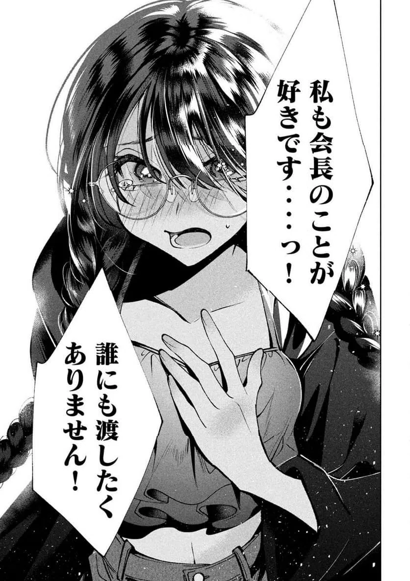 ページ 15 — 第54話