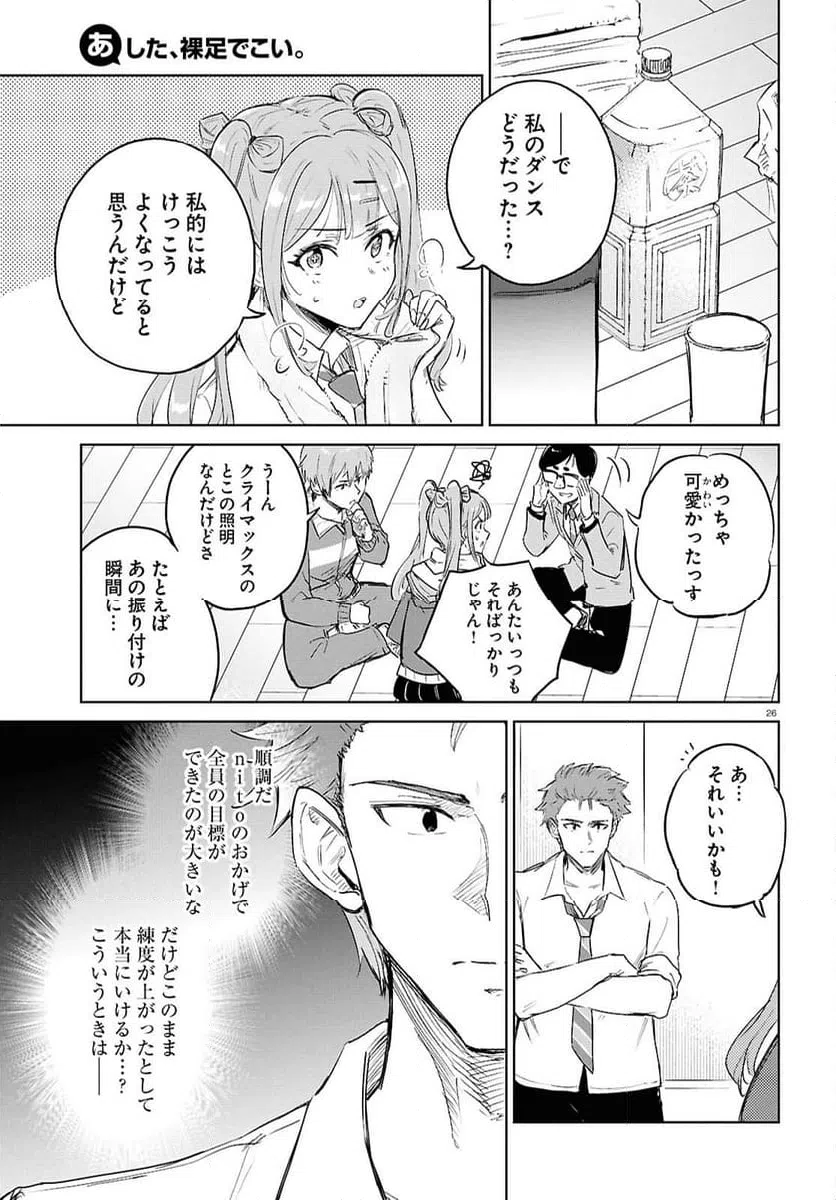 ページ 26 — 第9.2話