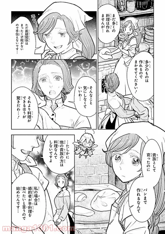 ページ 8 — 第3.5話