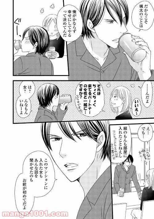 ページ 8 — 第3話