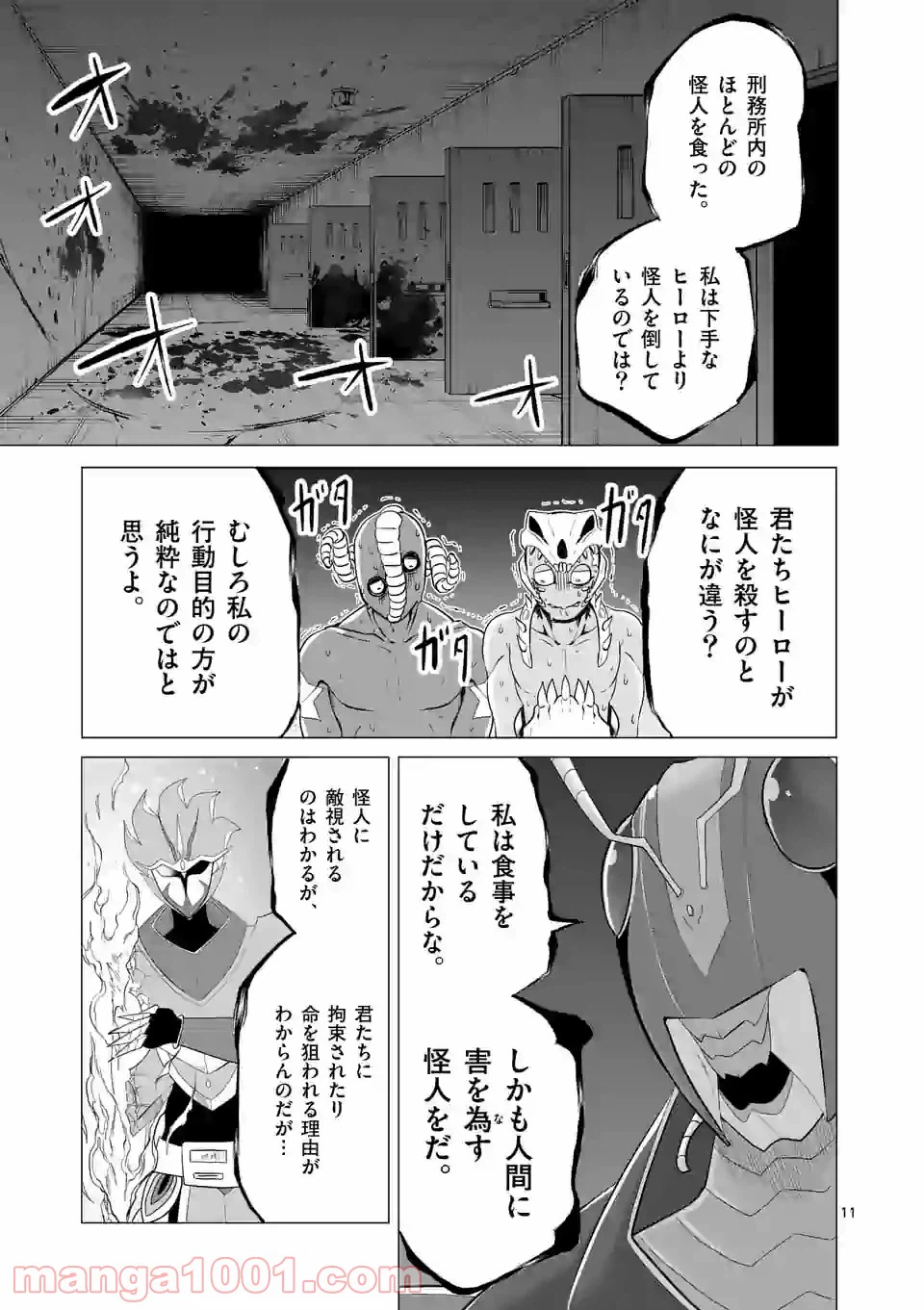 ページ 11 — 第124話
