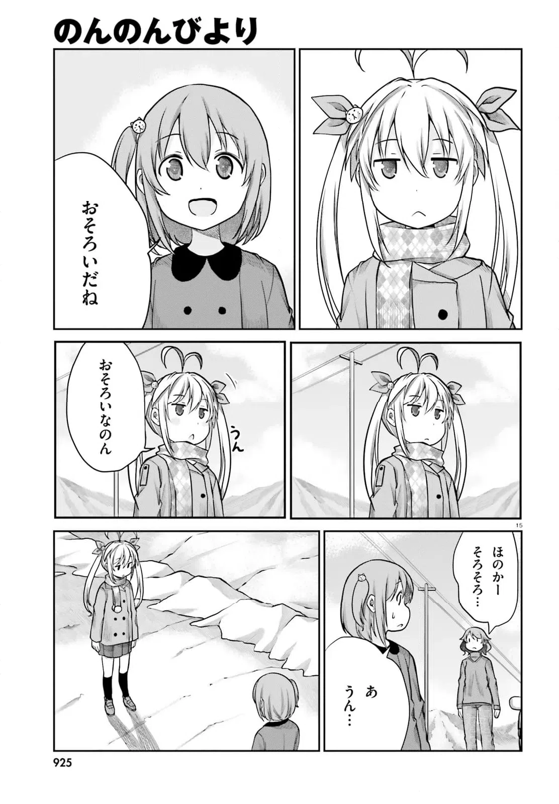ページ 15 — 第110話