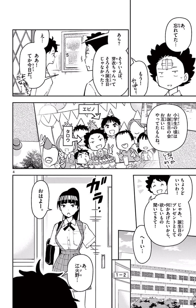 ページ 4 — 第30話