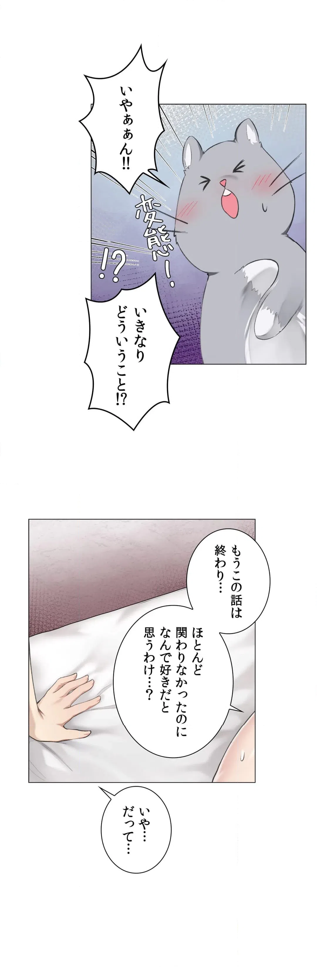 ページ 16 — 第6話