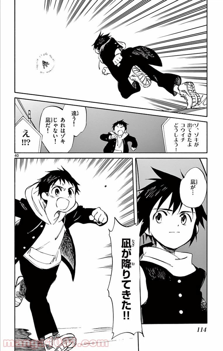 ページ 40 — 第53話