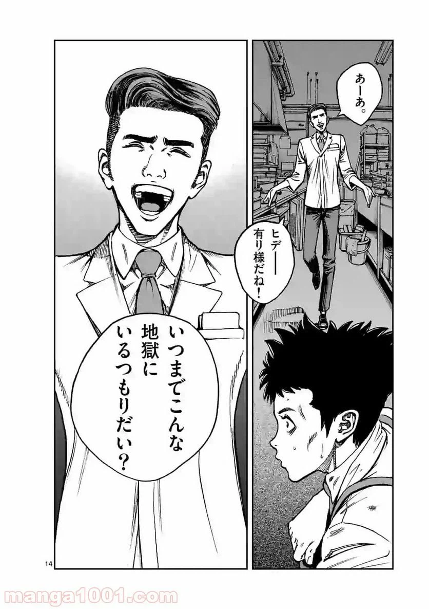 ページ 14 — 第10話