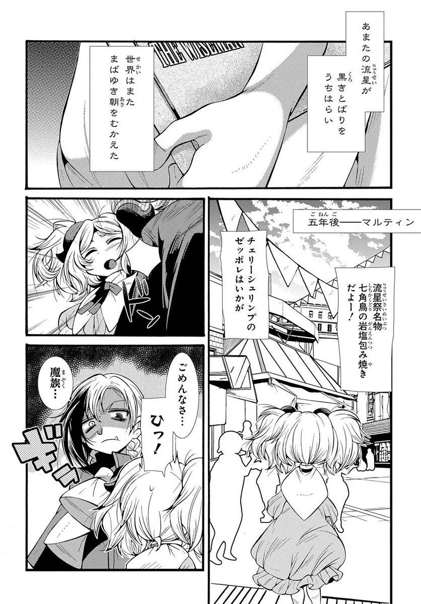 ページ 36 — 第25話