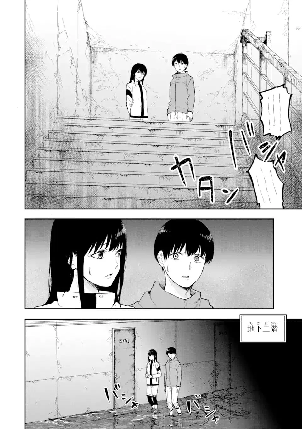 ページ 8 — 第8.3話