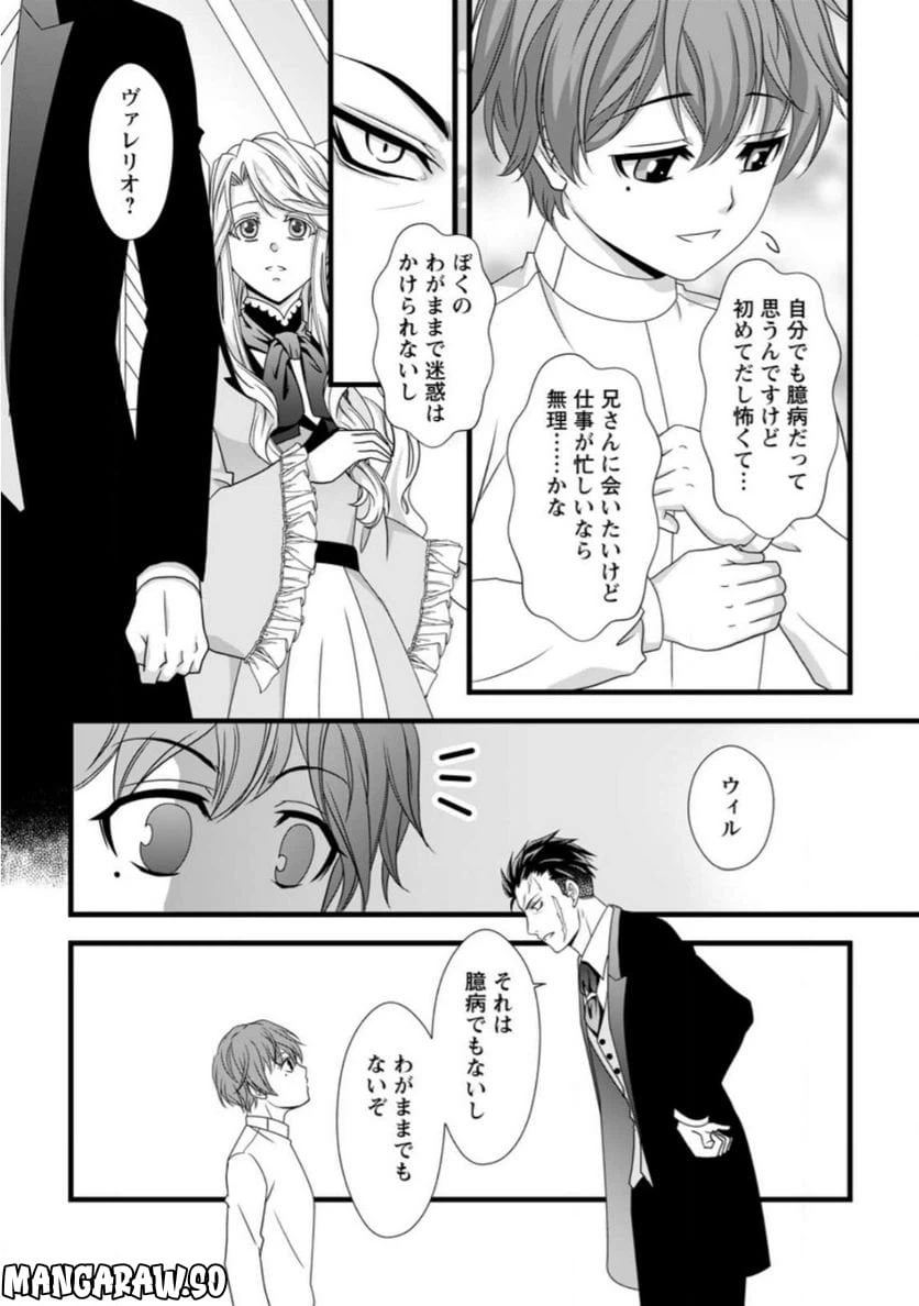 ページ 10 — 第8.1話