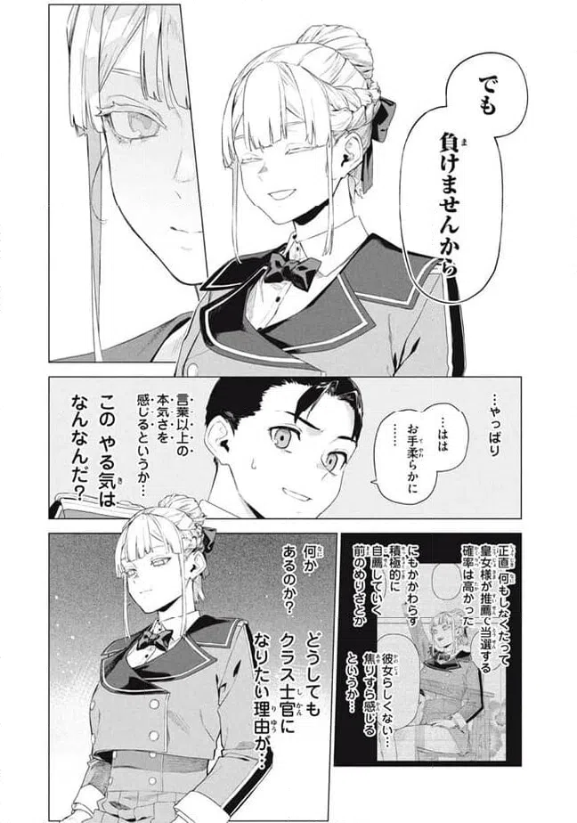 ページ 12 — 第8.2話
