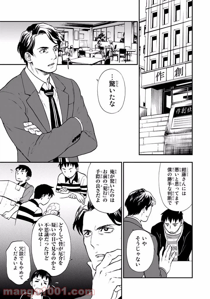 ページ 3 — 第6話