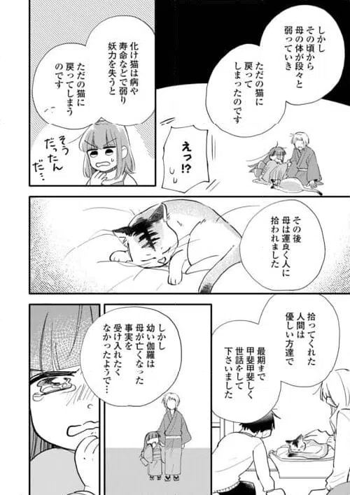 ページ 6 — 第5話