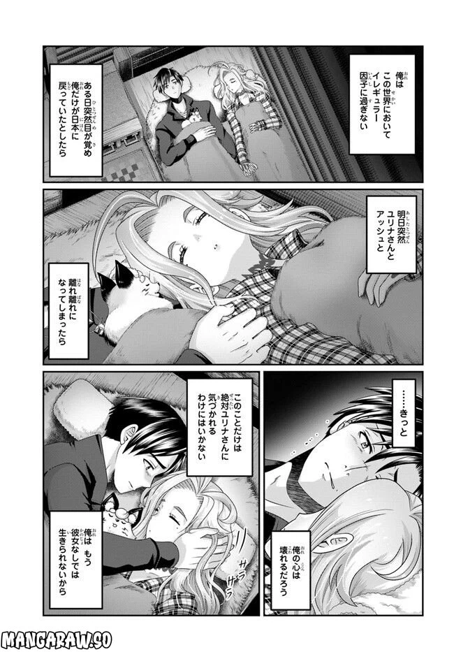 ページ 3 — 第21話