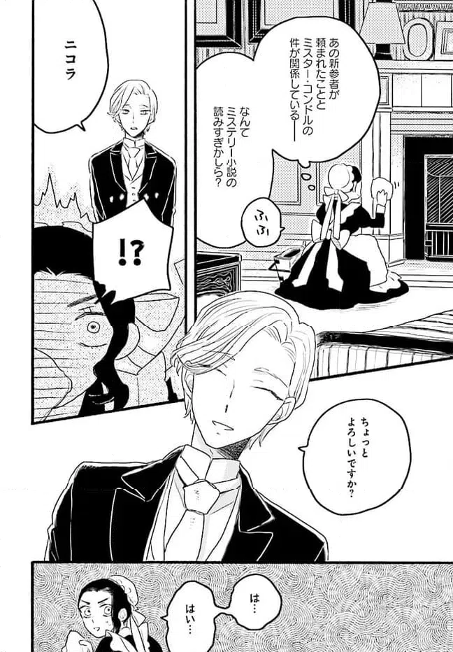 ページ 28 — 第2.2話